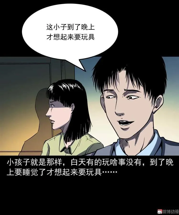 三老爷诡事会之亡魂复仇漫画,诡娃娃2图