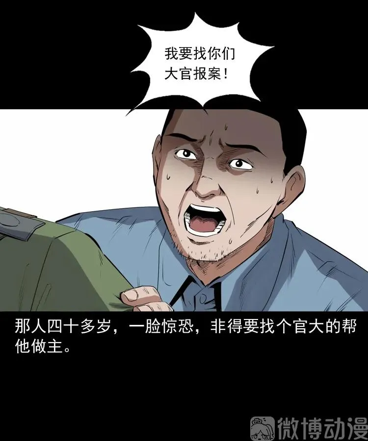 三老爷诡事会漫画硬币漫画,消失的尸体2图