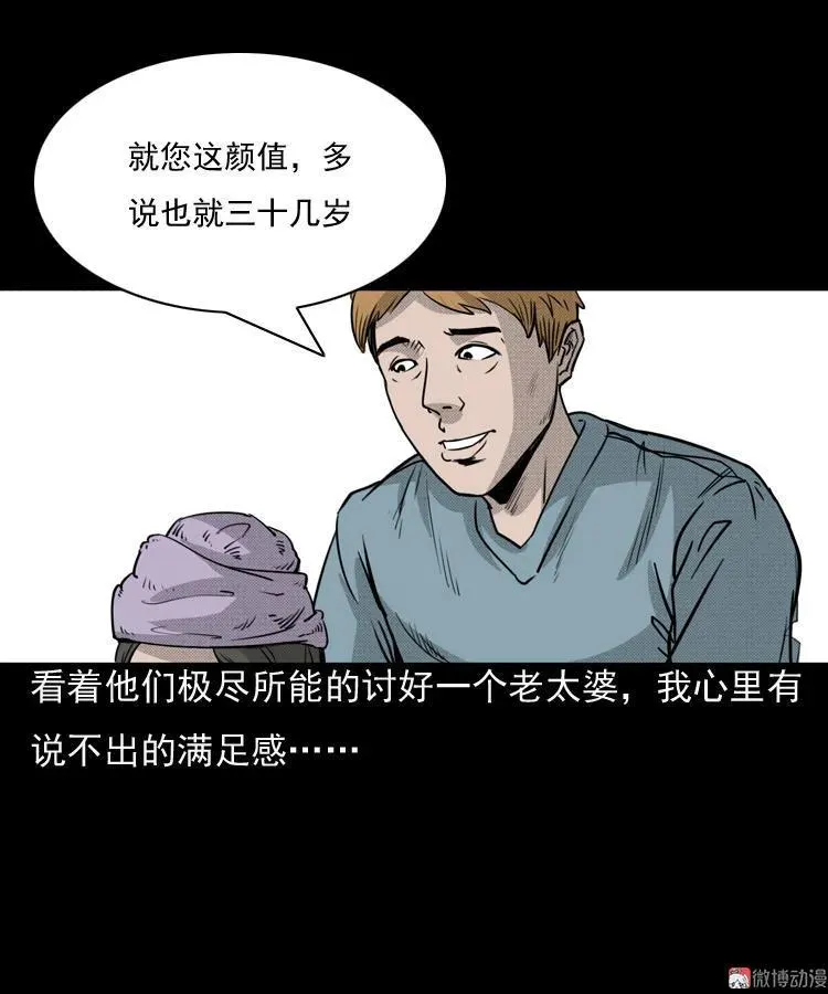 三老爷诡事会肖飞漫画,驻颜汤2图