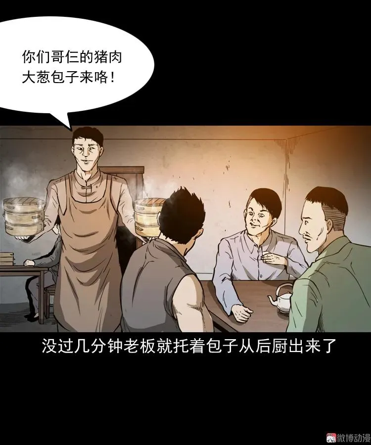 三老爷诡事会在线阅读漫画,肉包子2图