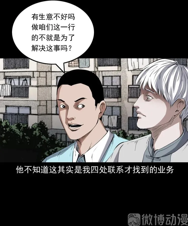 三老爷诡事会漫画全集免费阅读漫画,白头翁之猫灵2图