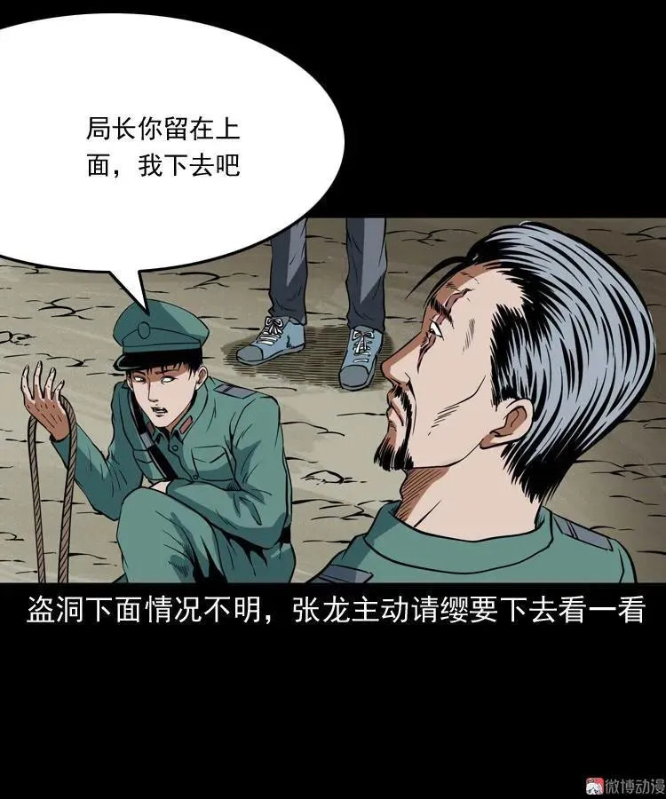 三老爷诡事会免费观看漫画,将军坟1图