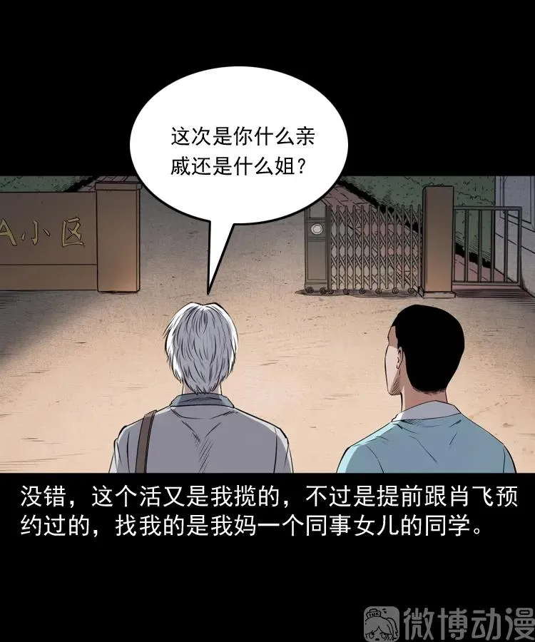 三老爷诡事会李宗平漫画,白头翁之养小鬼1图