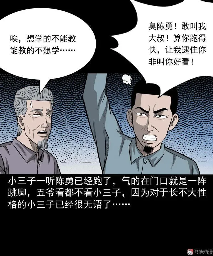 三老爷诡事会广播剧漫画,鬼占身1图