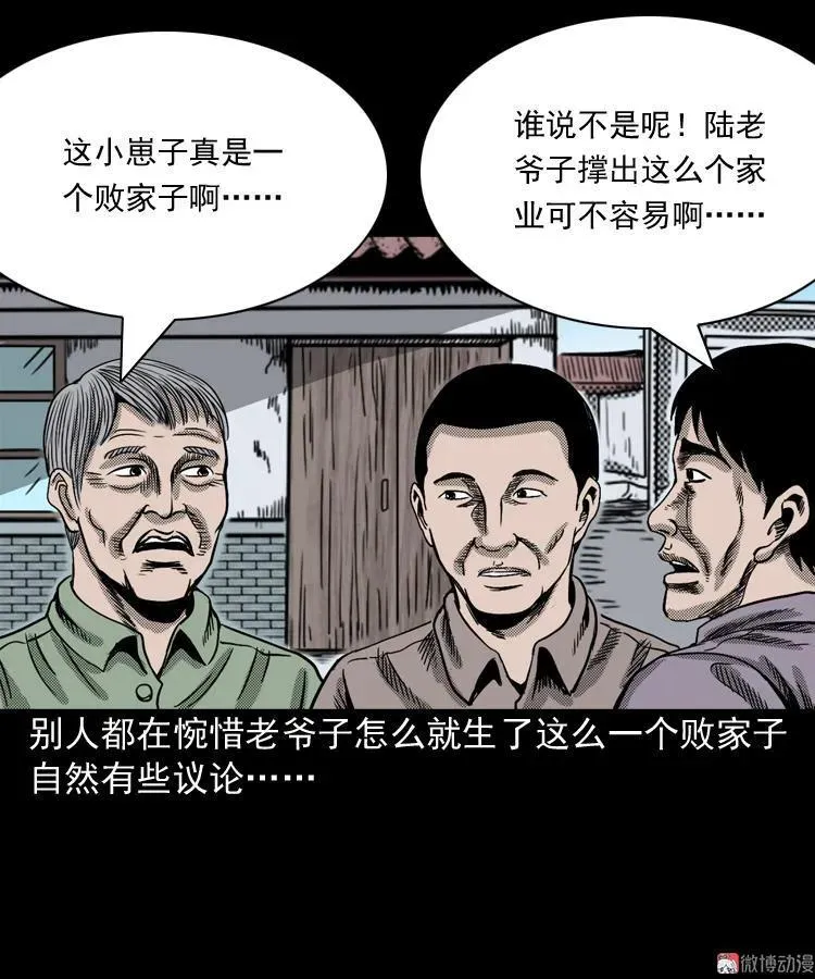 三老爷诡事会漫画,陆酒仙的来历（上）2图