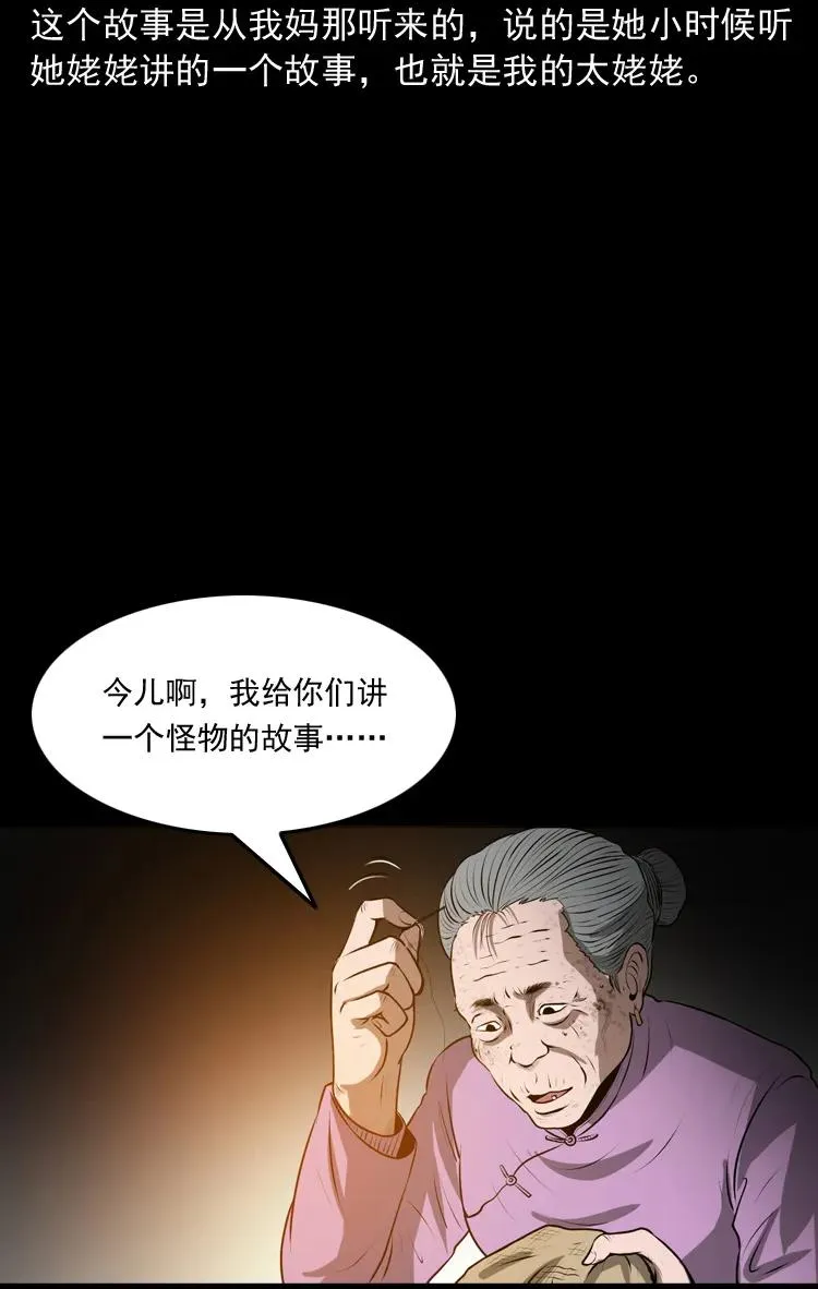 三老爷诡事会免费观看漫画,老人.怪物2图