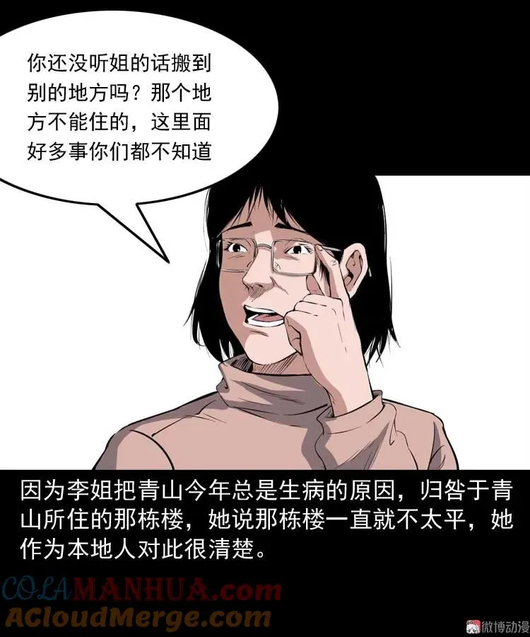 三老爷诡事会漫画免费观看漫画,诡楼轶事1图