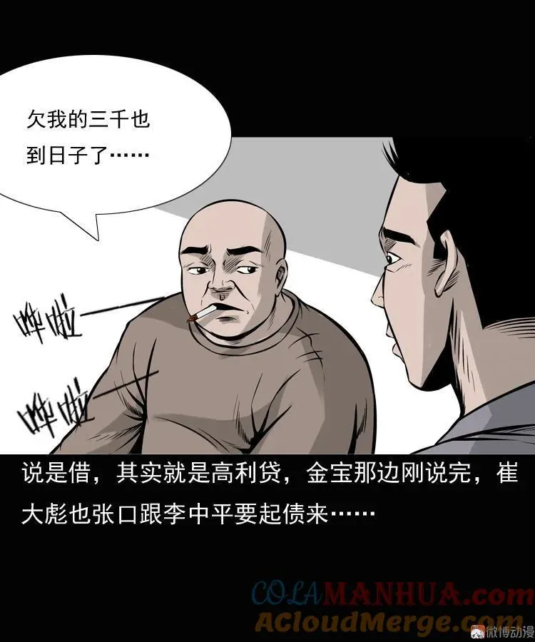 三老爷诡事会漫画免费阅读漫画,老钟（上）2图