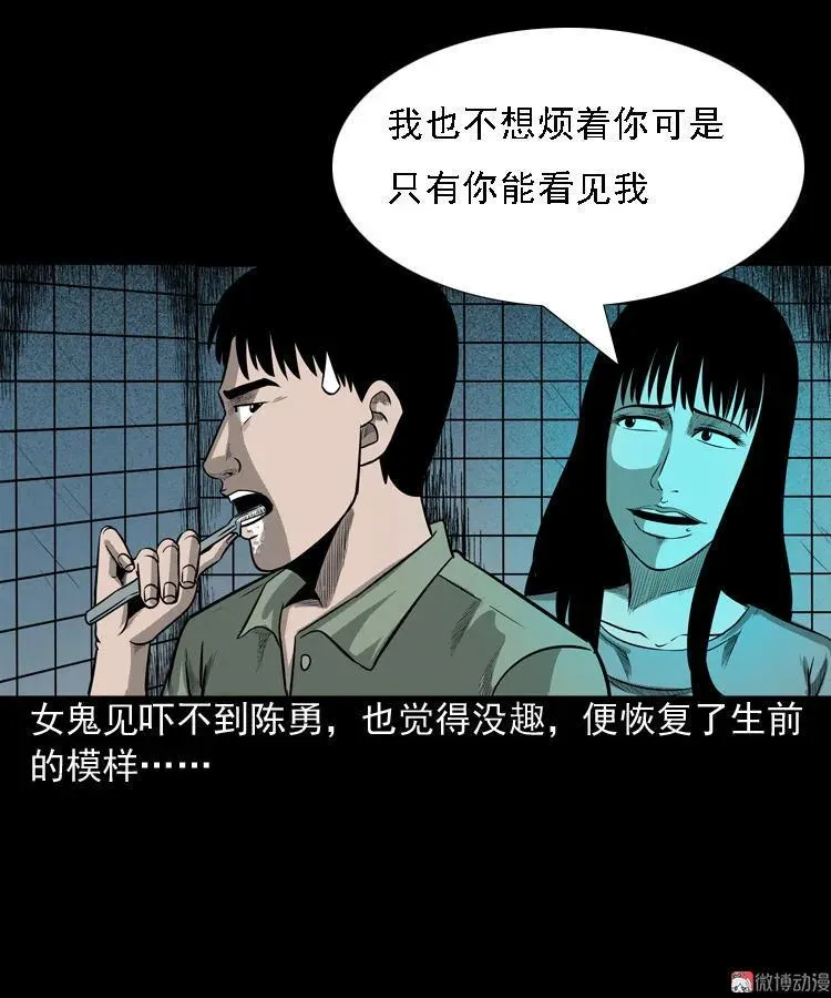 三老爷诡事会小说漫画,办公室有诡2图