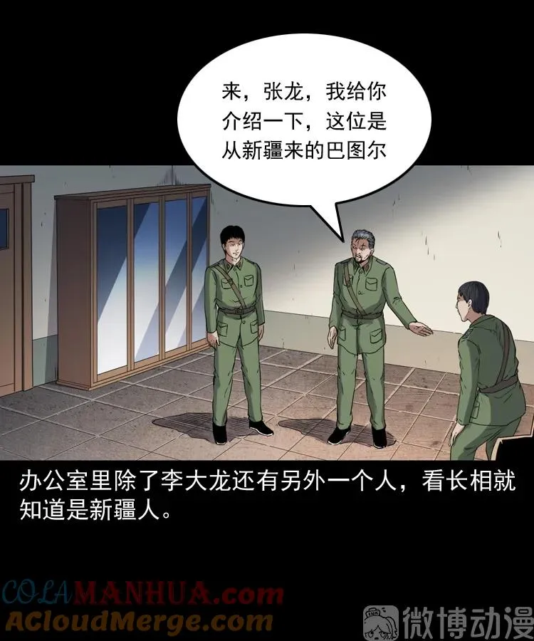 三老爷诡事会肖飞漫画,双鱼玉佩事件（上）1图