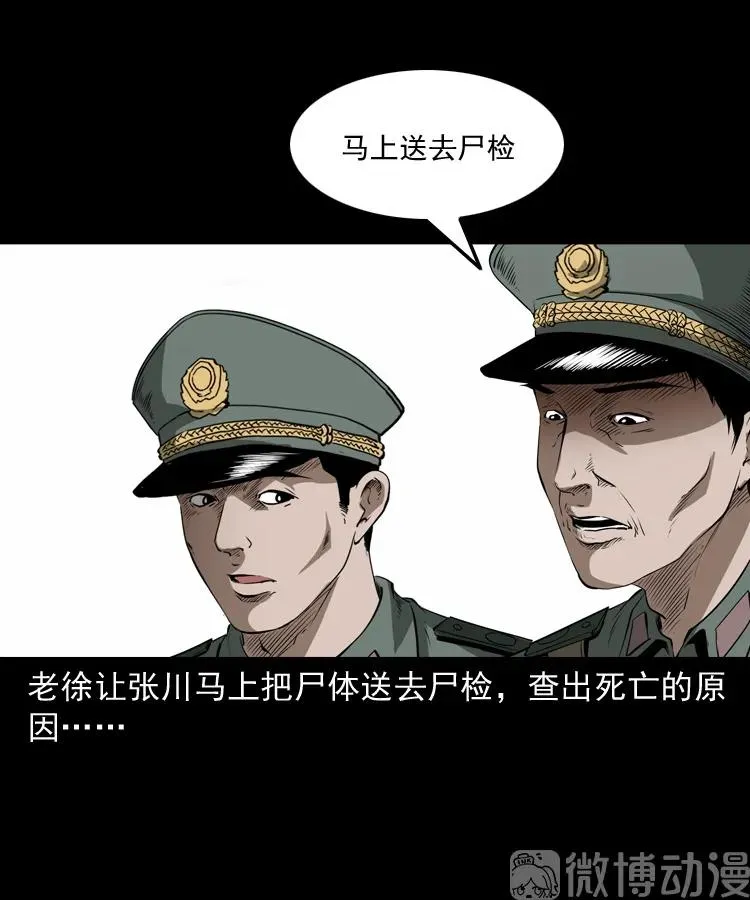 三老爷诡事会老烟鬼片段漫画,林家宅27号（下）1图