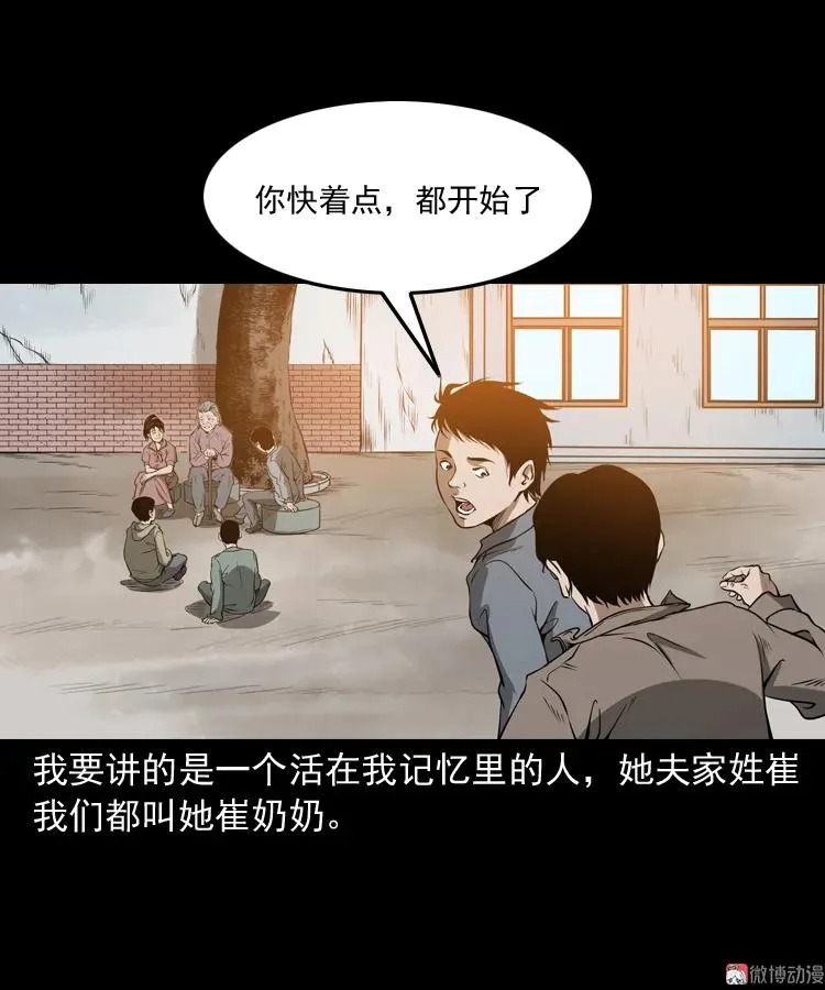 三老爷诡事会李宗平漫画,崔家老太太1图