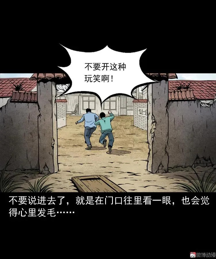 三老爷诡事会之雷公庙漫画,凶宅冤魂1图