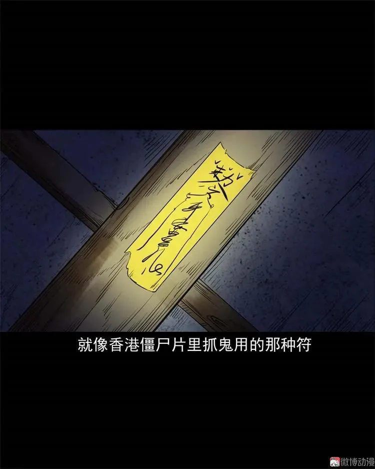 三老爷诡事会漫画,符1图