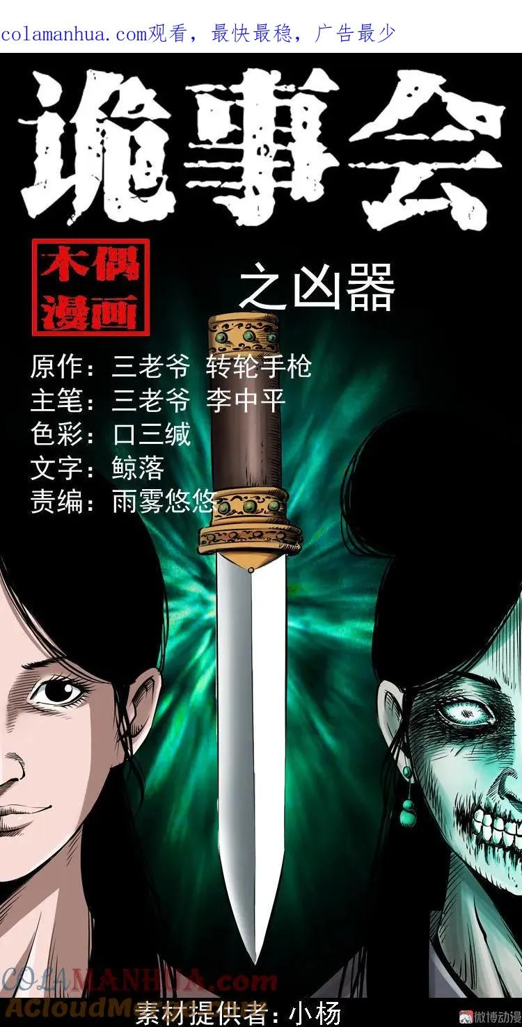 三老爷诡事会百鬼坟的来历漫画,凶器1图