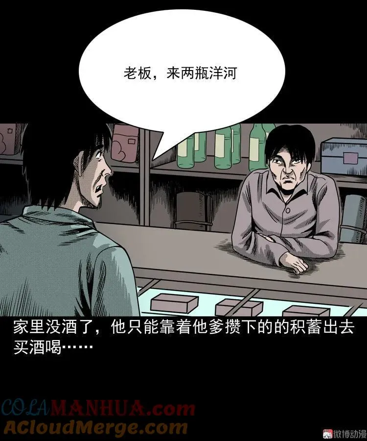 三老爷诡事会幽冥诡匠漫画,陆酒仙的来历（上）2图