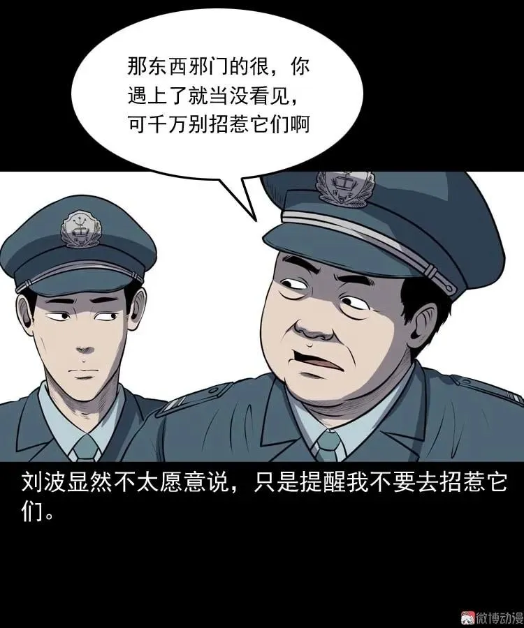 三老爷诡事会之亡魂复仇漫画,黄皮子医院1图