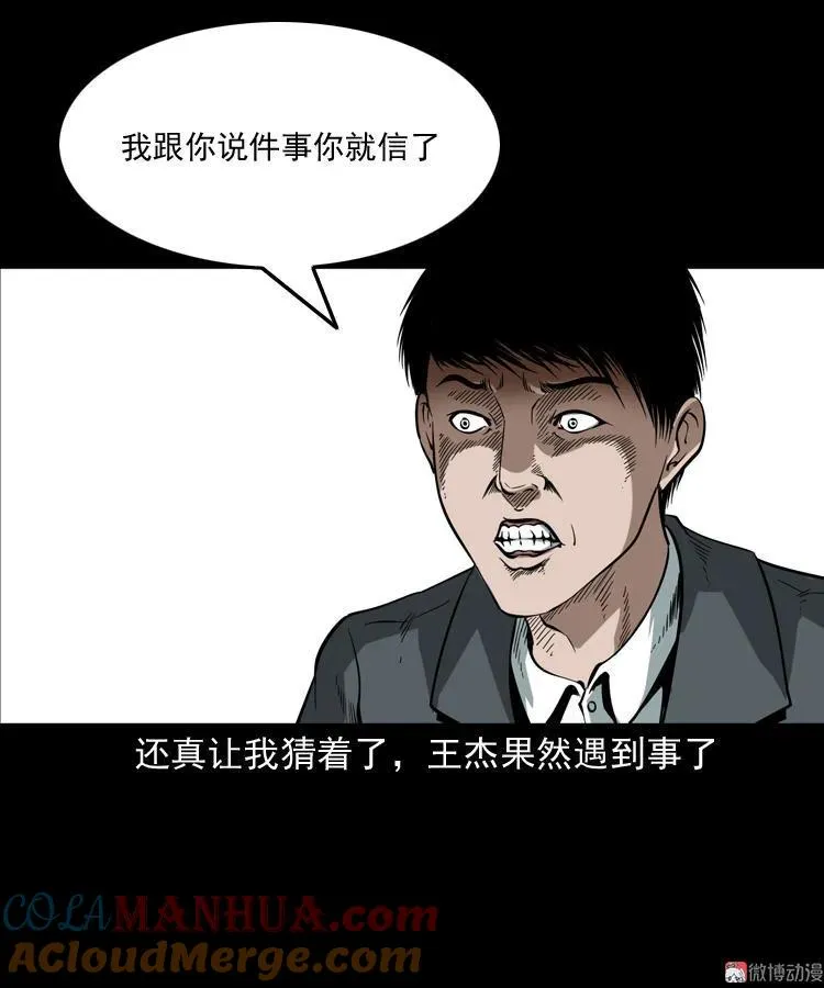 三老爷诡事会漫画免费观看漫画,和尚1图