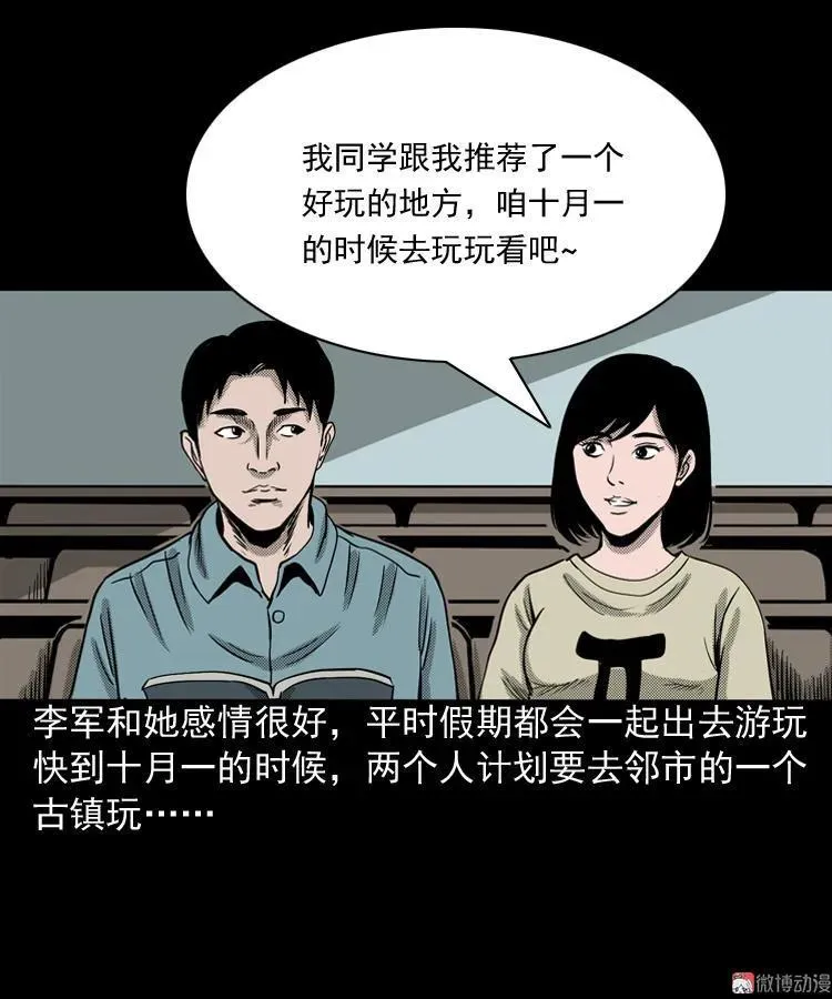 三老爷诡事会百鬼坟的来历漫画,索命桥1图