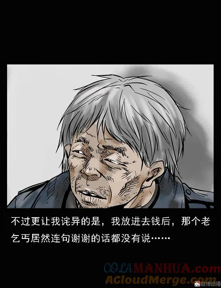 三老爷诡事会广播剧漫画,硬币（上）2图