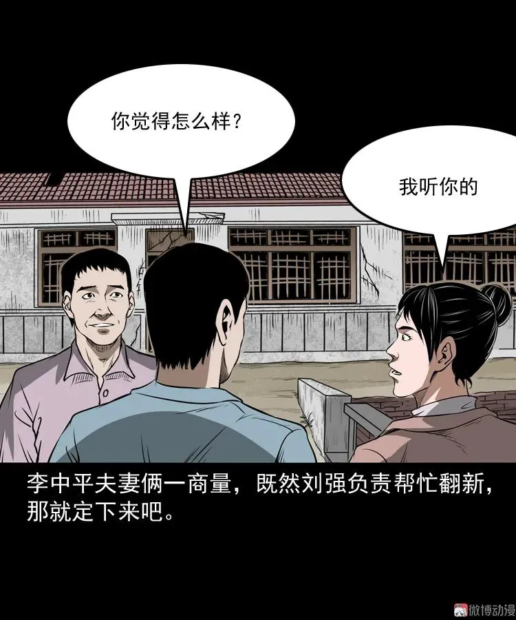 三老爷诡事会免费漫画漫画,凶宅怨魂2图