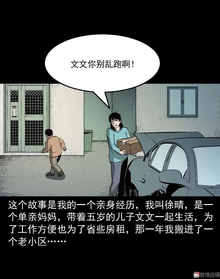 三老爷诡事会花柳树漫画,地下室2图