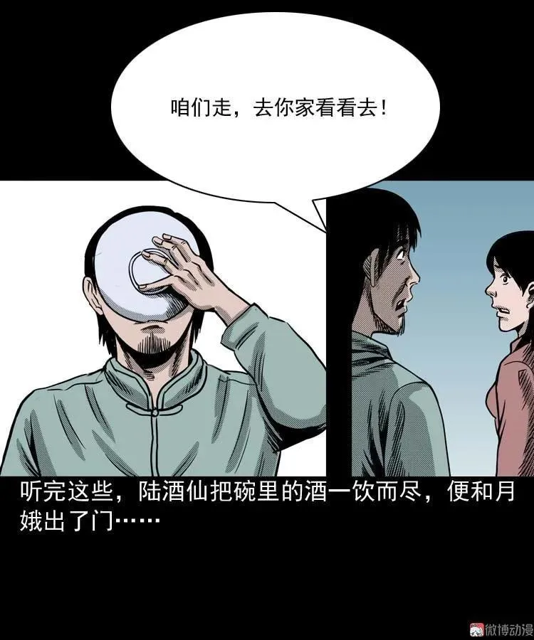 三老爷诡事会免费漫画漫画,回魂灯（上）2图