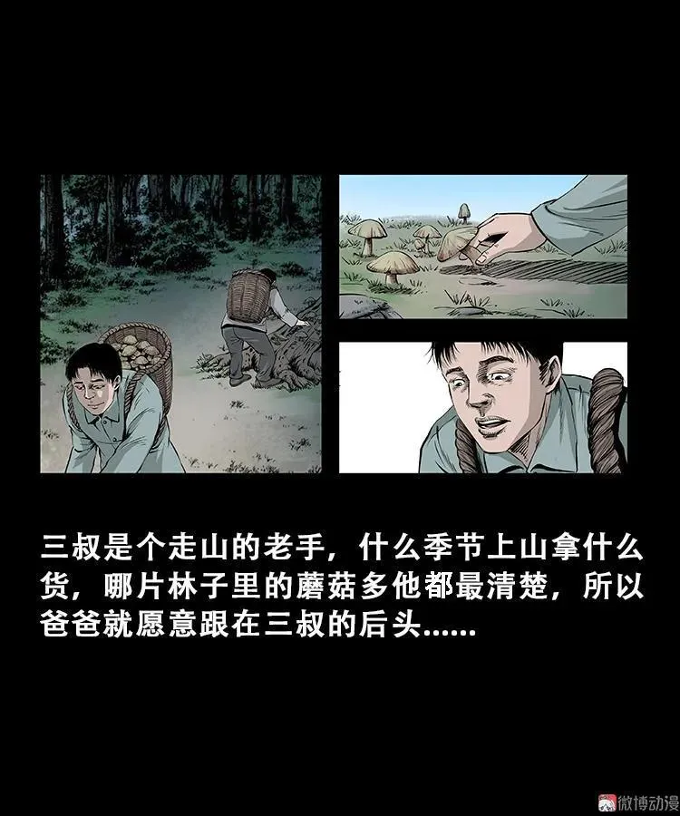 三枪老爷诡案实录漫画漫画,百鬼坟1图