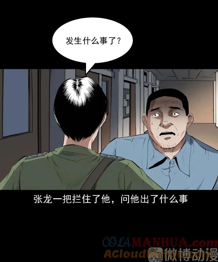 三老爷诡事会漫画硬币漫画,消失的尸体1图