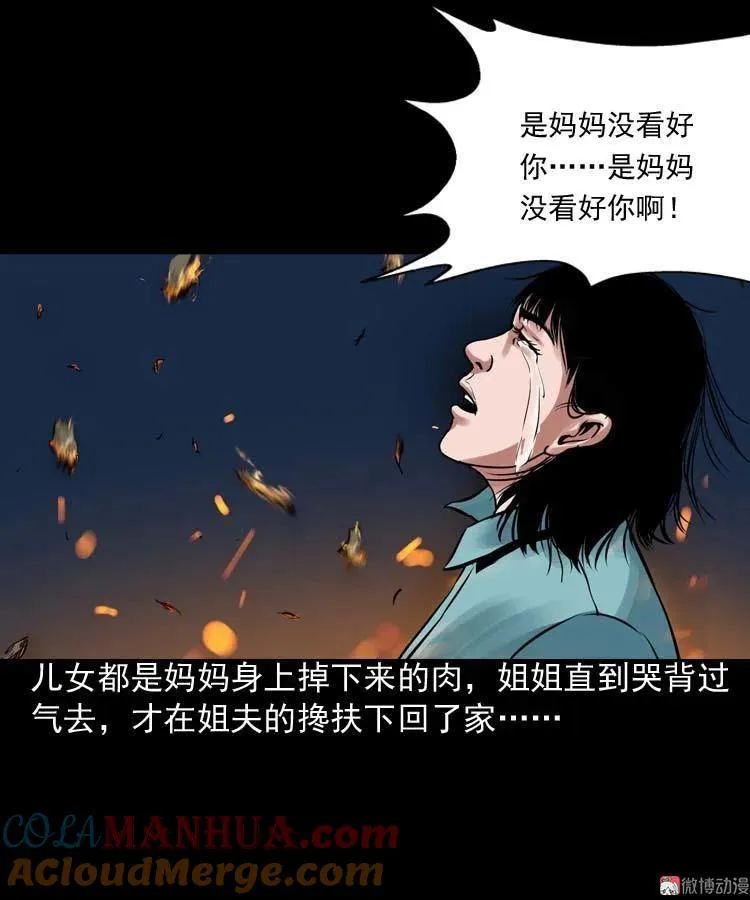 三老爷诡事会在线阅读漫画,诡缘2图