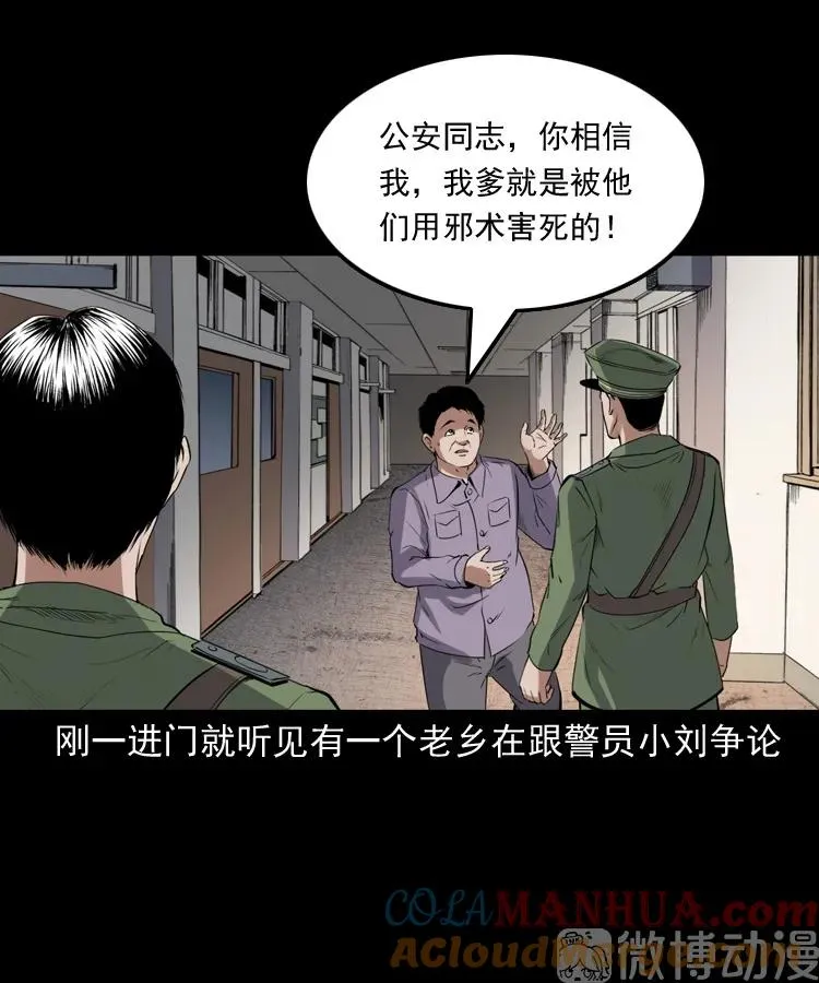 三老爷诡事会花柳树漫画,赊刀人秘闻（上）2图