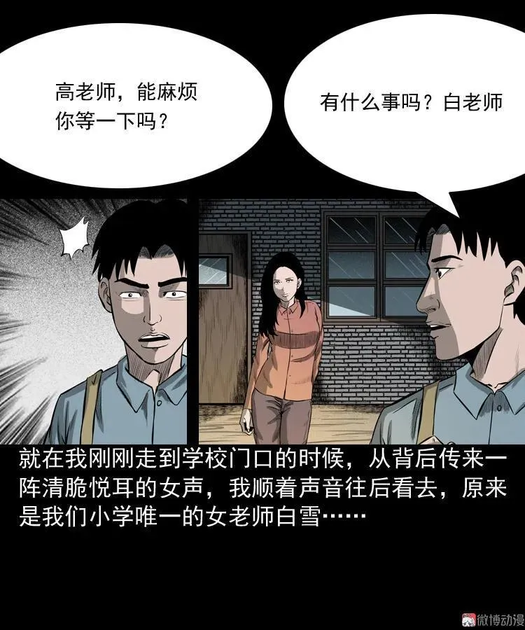 三老爷诡事会漫画下拉漫画,到底是人是诡2图