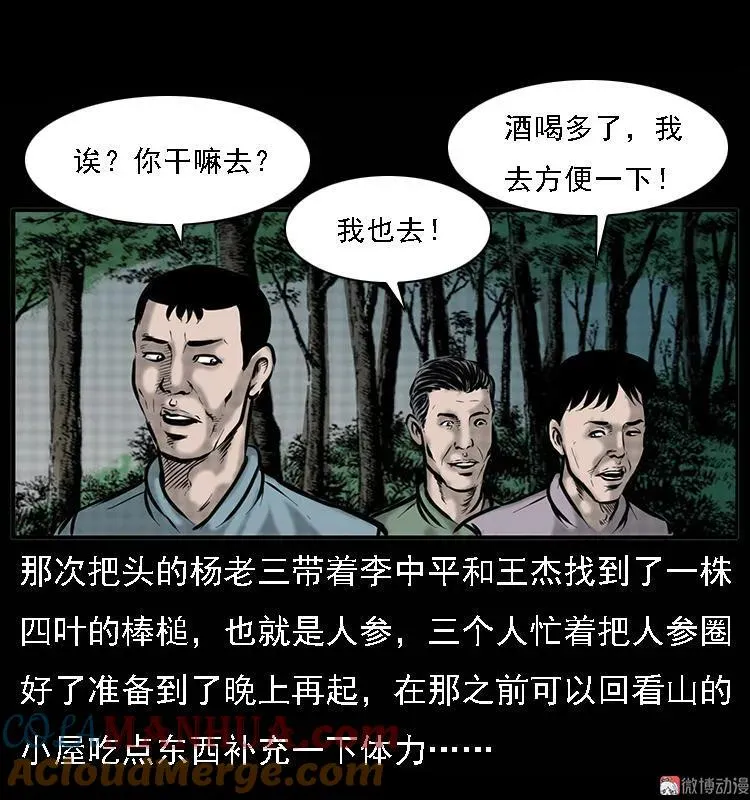 三老爷诡事会幽冥诡匠漫画,深山诡事2图