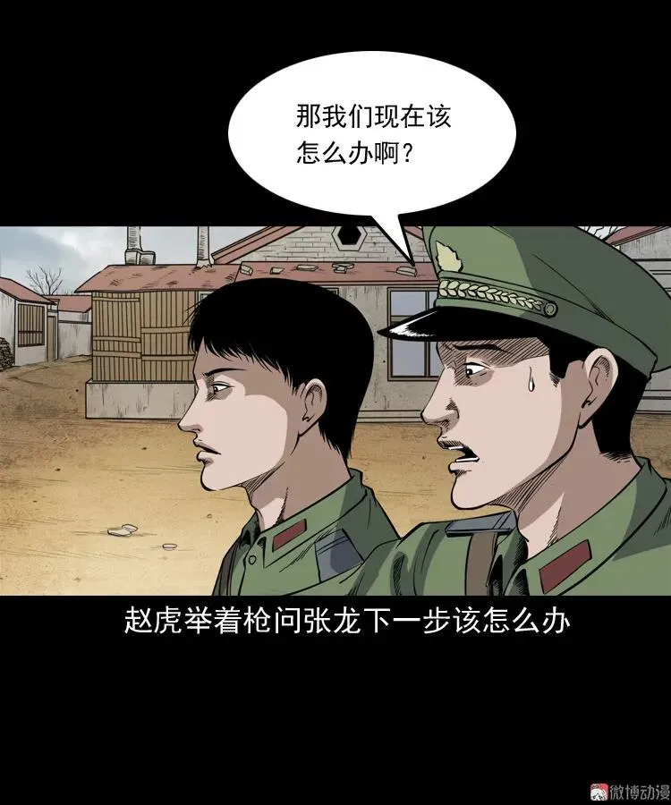 三老爷诡事会是真实事件吗漫画,僵尸事件（二）2图