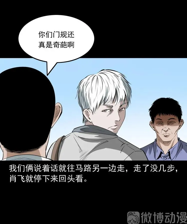 三老爷诡事会在线漫画漫画,白头翁之恶咒2图