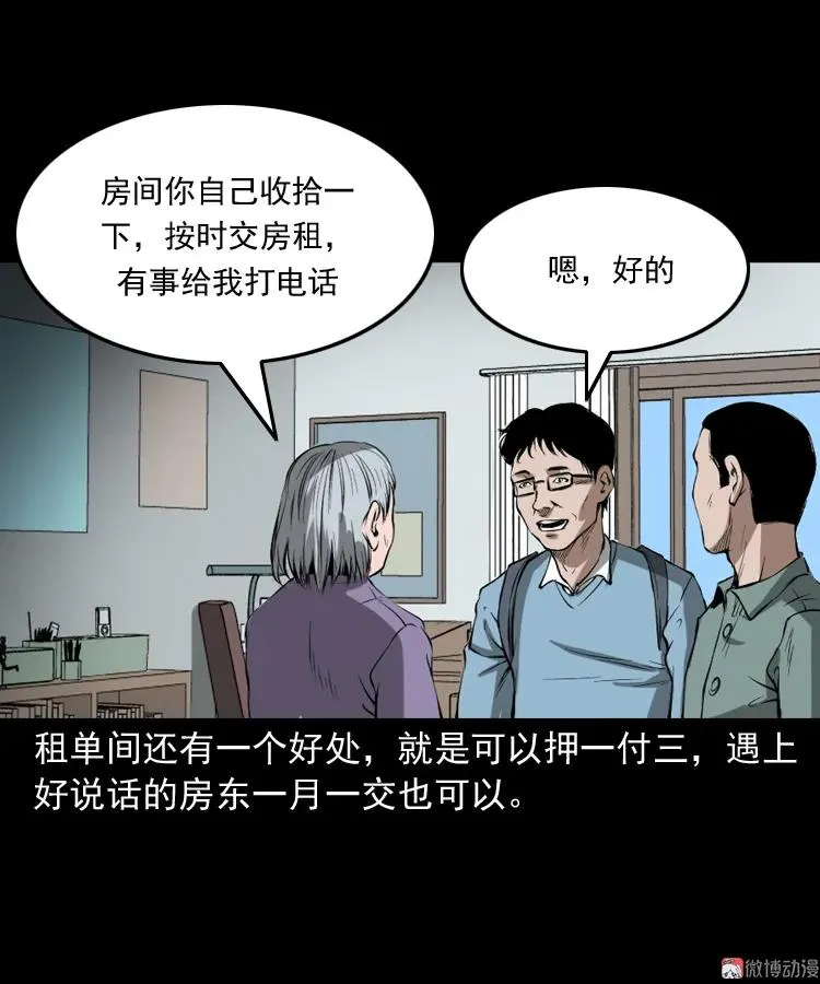 三老爷诡事会漫画免费阅读漫画,室友1图