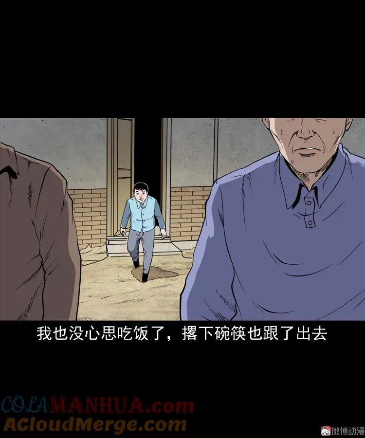 三老爷诡事会视频漫画,刘二的故事2图