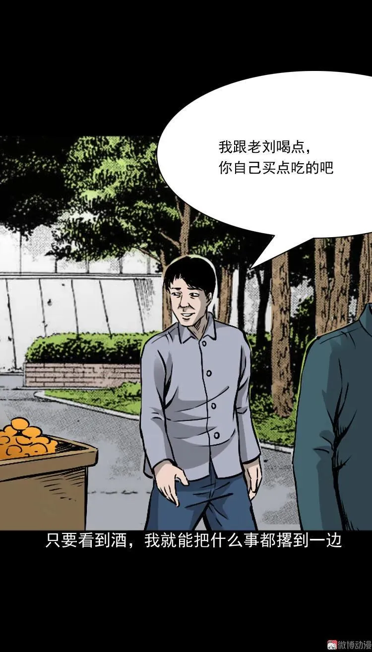 三老爷诡事会漫画全集漫画,爱人1图