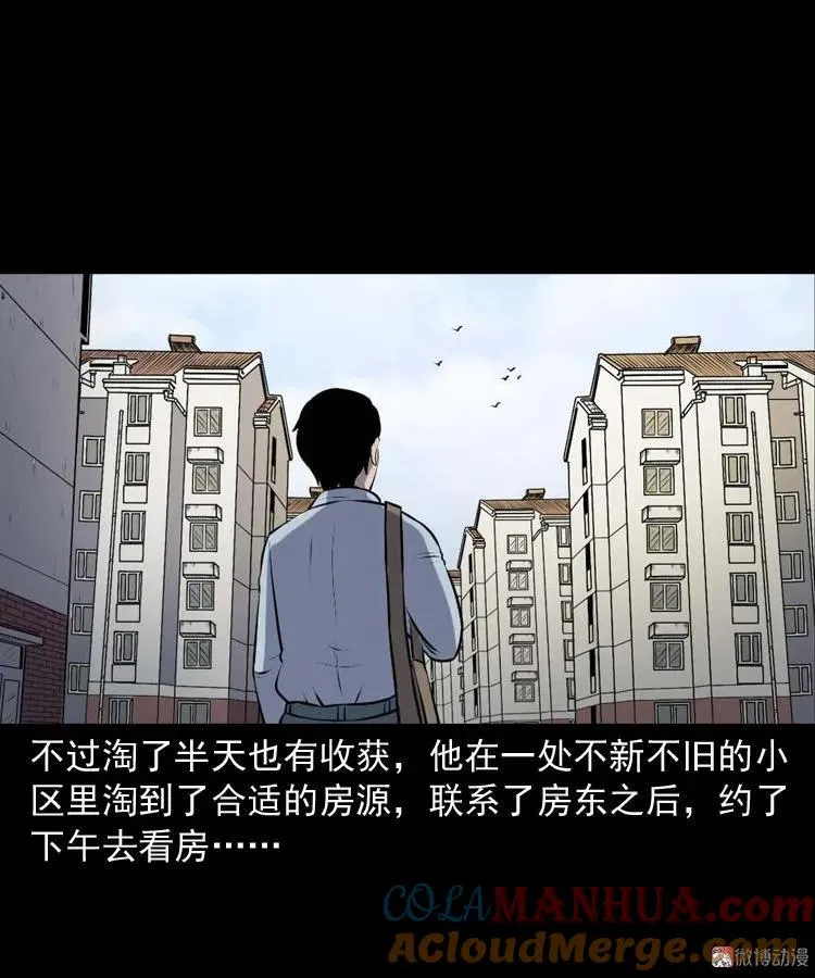 三老爷诡事会有声小说漫画,楼上的吵闹声1图