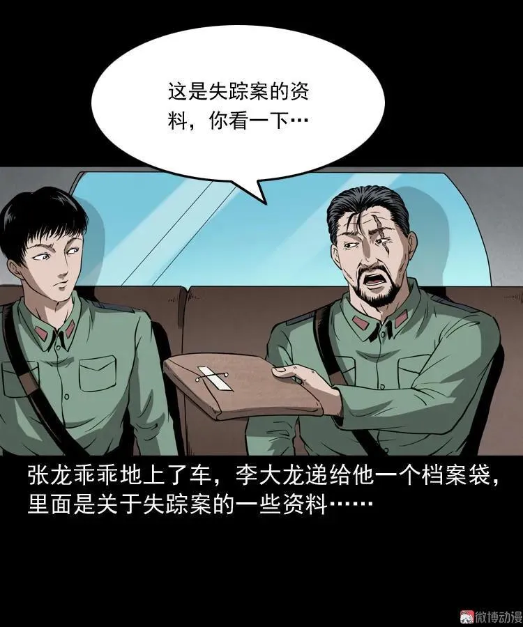 三老爷诡事会漫画在哪里看漫画,失踪案1图