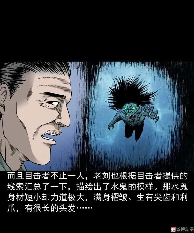 三老爷诡事会肖飞漫画,水鬼索命1图