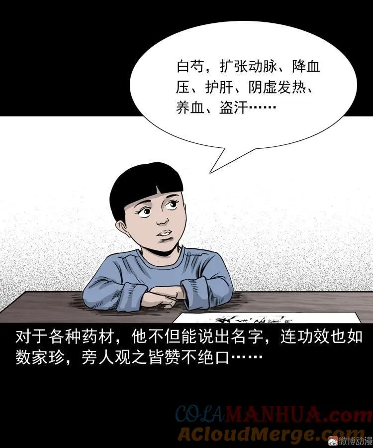 三老爷诡事会守夜保安漫画,尸斑2图