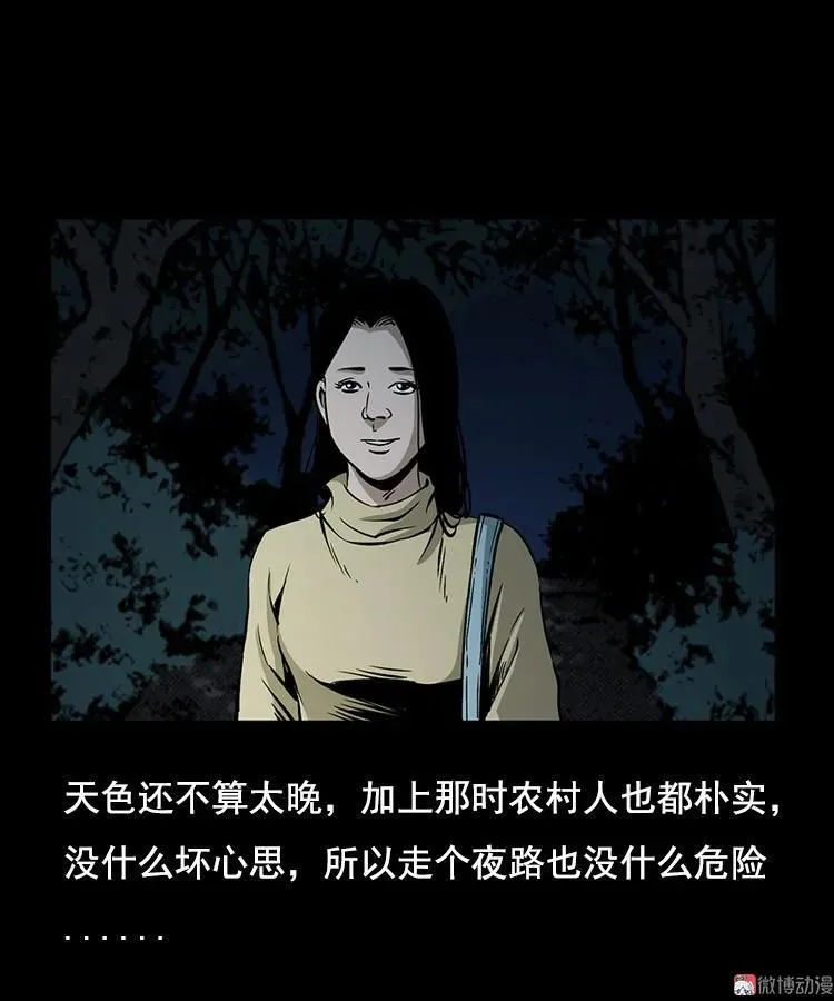 三老爷诡事会老烟鬼片段漫画,花柳树2图