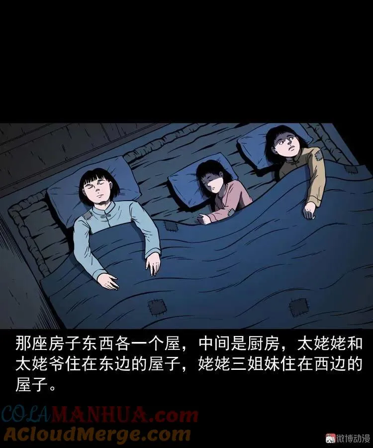 三老爷诡事会1-120集漫画,姥姥的故事1图