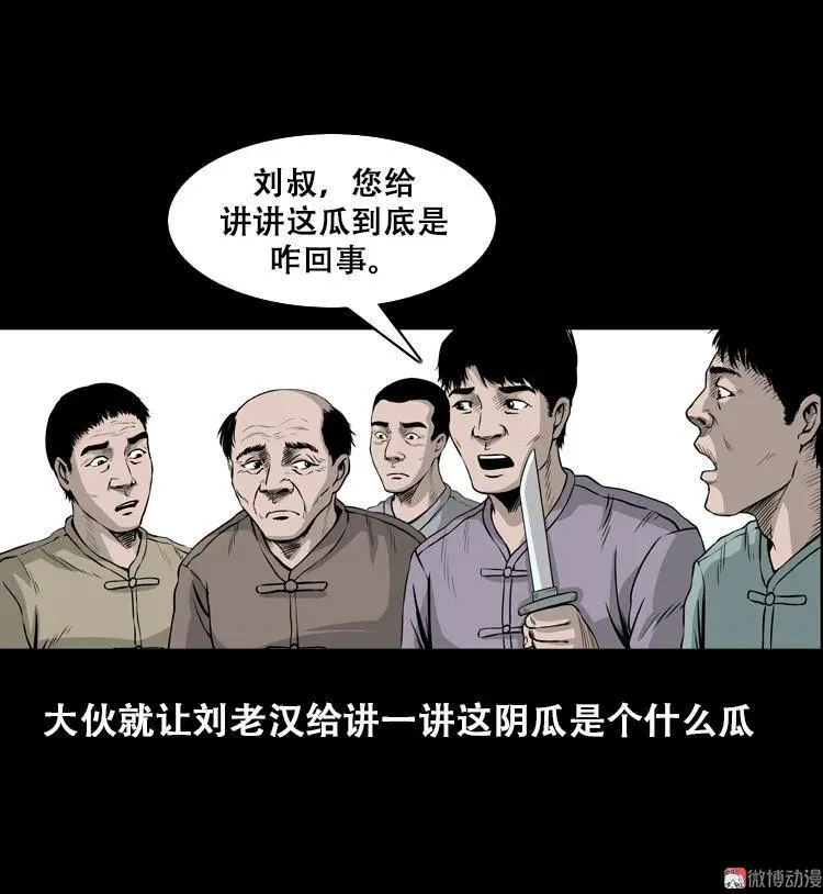 三老爷诡事会漫画全集在哪里看漫画,北瓜（上）1图
