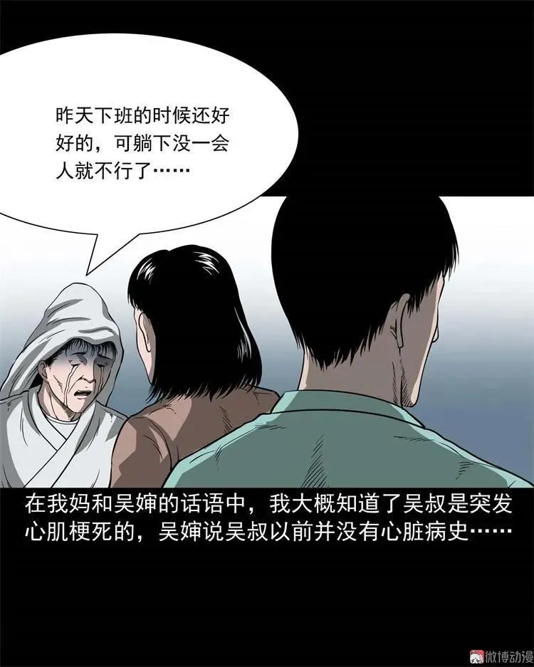 三老爷诡事会之雷公庙漫画,不是诈尸1图