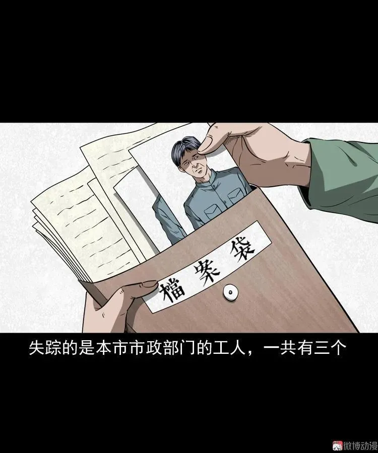 三老爷诡事会漫画在线观看下拉式漫画,失踪案1图