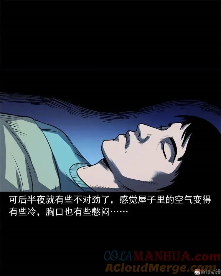 三老爷诡事会漫画,符2图