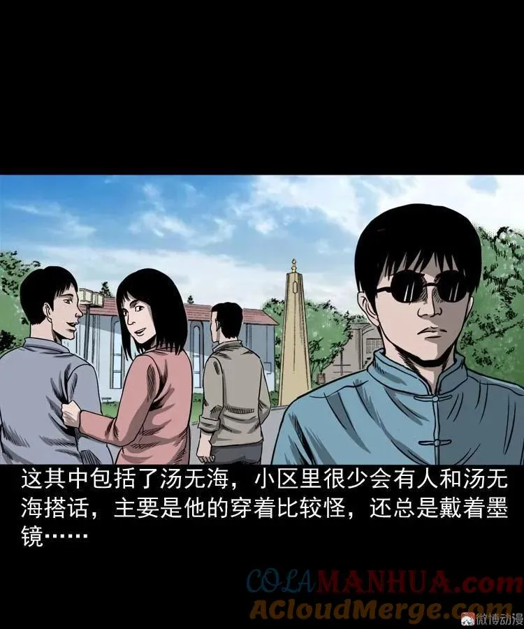 三老爷诡事会漫画,摆动的秋千2图