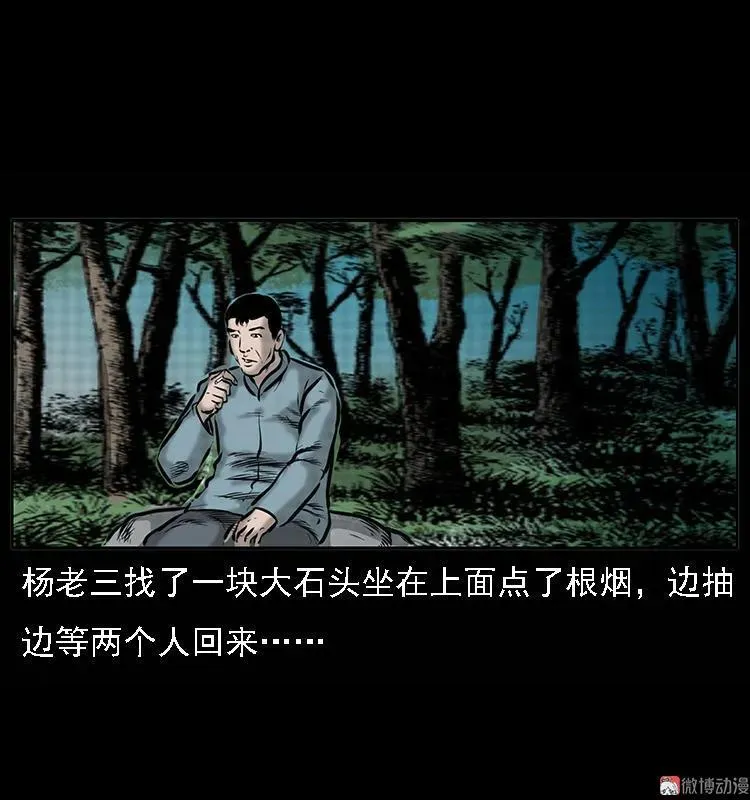 三老爷诡事会之亡魂复仇漫画,深山诡事2图